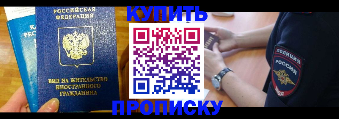 прописка иностранных граждан в Похвистнево