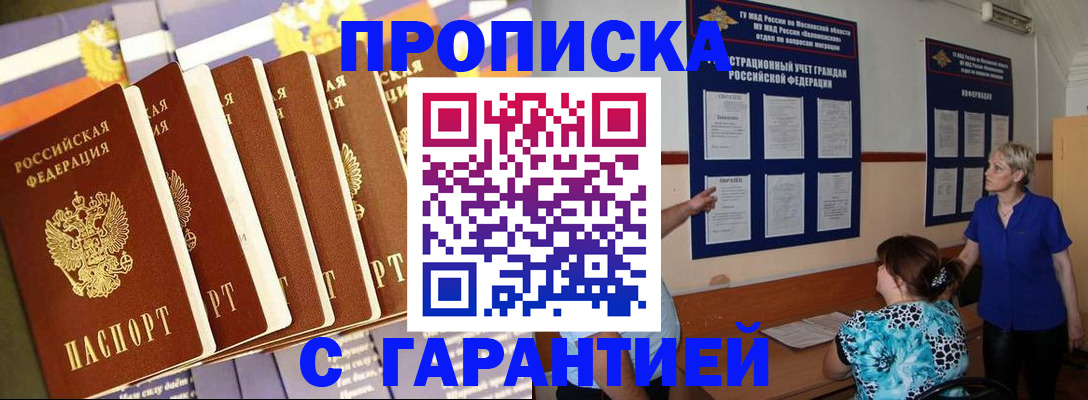 прописка 2025 в Похвистнево